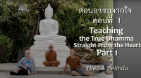Teaching the True Dhamma Straight From the Heart (Part I)