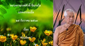 201225A-3 ข้ามอัตตา