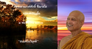 200503B-3 สมมติในวิมุตติ