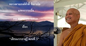 200531A1-4 เลียนแบบธาตุรู้ ตอนที่ 3
