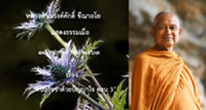 201123A-3 ดับอวิชชาด้วยปัญญาใจ ตอน 3