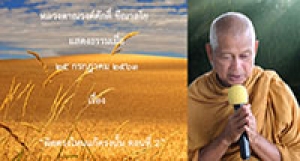 200725B-6 ผิดตรงไหนแก้ตรงนั้น ตอนที่ 2