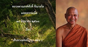 200618A1-2 เส้นทางแห่งปัญญา ตอน 2