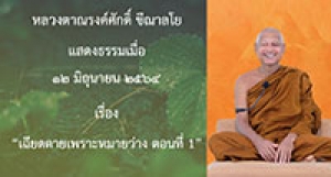 210612B-1 เฉียดตายเพราะหมายว่าง ตอนที่ 1