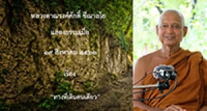 200819A2-3 ทางที่เดินคนเดียว