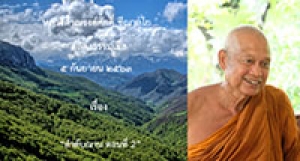 200904A-2 ลำดับฌาน ตอนที่ 2