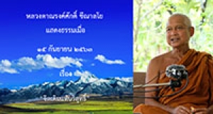200915A-1 จิตเดิมแท้บริสุทธิ์