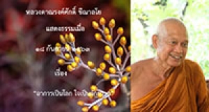 200918A-1 อาการเป็นโลก ใจเป็นจักรวาล