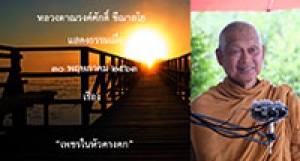 200530A2-1 เพชรในหัวคางคก
