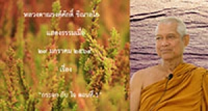 210129A-1 กระจก กับ ใจ ตอนที่ 1