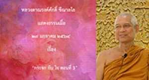 210129A-3 กระจก กับ ใจ ตอนที่ 3