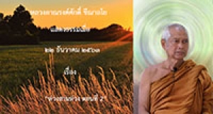 201222B-2 ห่วงสามห่วง ตอนที่ 2
