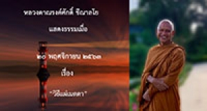 201120A-4 วิธีแผ่เมตตา