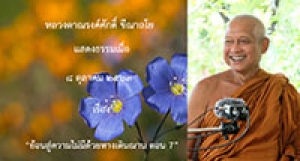 201008A-3 ย้อนสู่ความไม่มีด้วยทางเดินฌาน ตอน 7