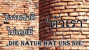 DIE NATUR HAT UNS NIE (GERMAN SUBTITLE)