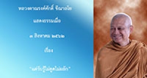 190803B-2 แค่รับรู้ไม่ดูดไม่ผลัก
