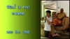 220626 ฟีนิกซ์ถามพุทธะ vdo ตอนที่ 6/6