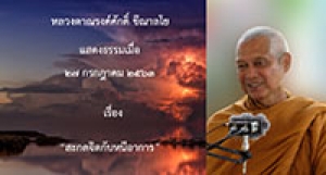 200727A-6 สะกดจิตกับหนีอาการ