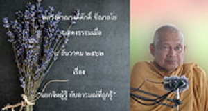 191208A-1 แยกจิตผู้รู้ กับอารมณ์ที่ถูกรู้