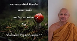 200611A1-1 สิ้นเป้าหมาย ไร้ผู้เดินทาง ตอนที่ 1