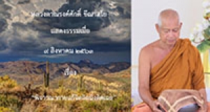 200809A-3 พิจารณากายแก้จิตติดนิ่งติดเฉย