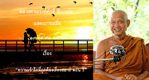 201019A2-1 ความเข้าใจที่ถูกต้องเรื่องสมาธิ ตอน 1