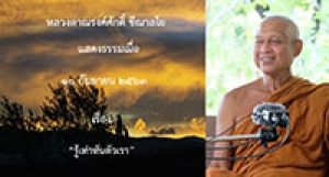 200910A-1 รู้เท่าทันตัวเรา