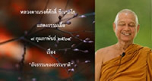 210209A-2 สัจธรรมของธรรมชาติ