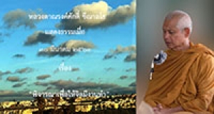 200330B พิจารณาเพื่อให้จิตมีงานทำ