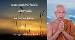 200911B-1 ปรากฏการณ์ฟ้าแลบ ตอนที่ 1