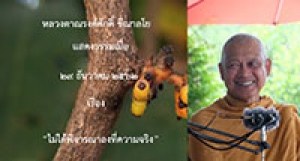 191229A-2 ไม่ได้พิจารณาลงที่ความจริง