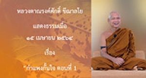 210415B-4 กำแพงกั้นใจ ตอนที่ 1