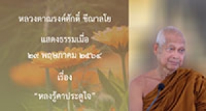 210529A-4 หลงรู้คาประตูใจ