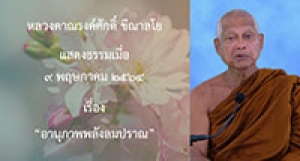 210509A-1 อานุภาพพลังลมปราณ