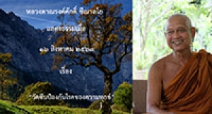 200816B-1 วัคซีนป้องกันโรคของความทุกข์