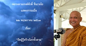 200522A1 ยึดผู้รู้สร้างโลกทั้งสาม