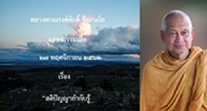 191127A1-3 สติปัญญากำกับรู้