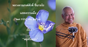 200727A-2 หยุดจึงสงบ