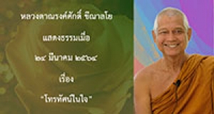 210324A-4 โทรทัศน์ในใจ