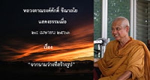 200428B2-1 จากนามว่างที่สร้างรูป