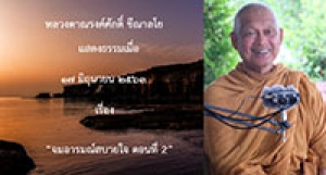 200617A2-2 จมอารมณ์สบายใจ ตอนที่ 2