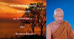 200910A-5 พิจารณาจนใจยอมรับ