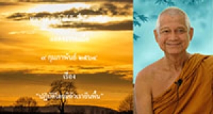 210209A-7 ปฏิบัติโดยมีตัวเรายืนพื้น