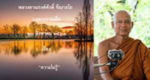 200820A ความไม่รู้