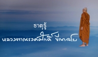 ธาตุรู้