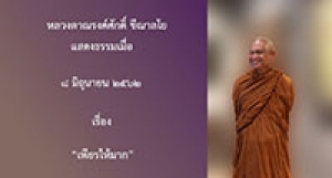 190608B-2 (NL) เพียรให้มาก
