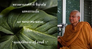200519B1-2 คุณสมบัติของธาตุรู้ ตอนที่ 1