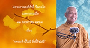 200531A1-1 เพราะสิ่งนี้ไม่มี สิ่งนี้จึงไม่มี