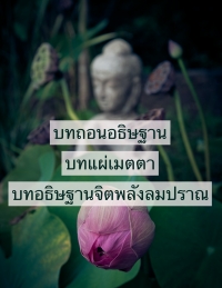 บทถอนอธิษฐาน