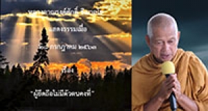 200728B ผู้ยึดถือไม่มีตัวตนคงที่